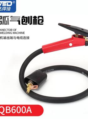 带线碳弧气刨炬碳棒夹碳弧气刨枪QB600A气刨钳手持式气刨枪线