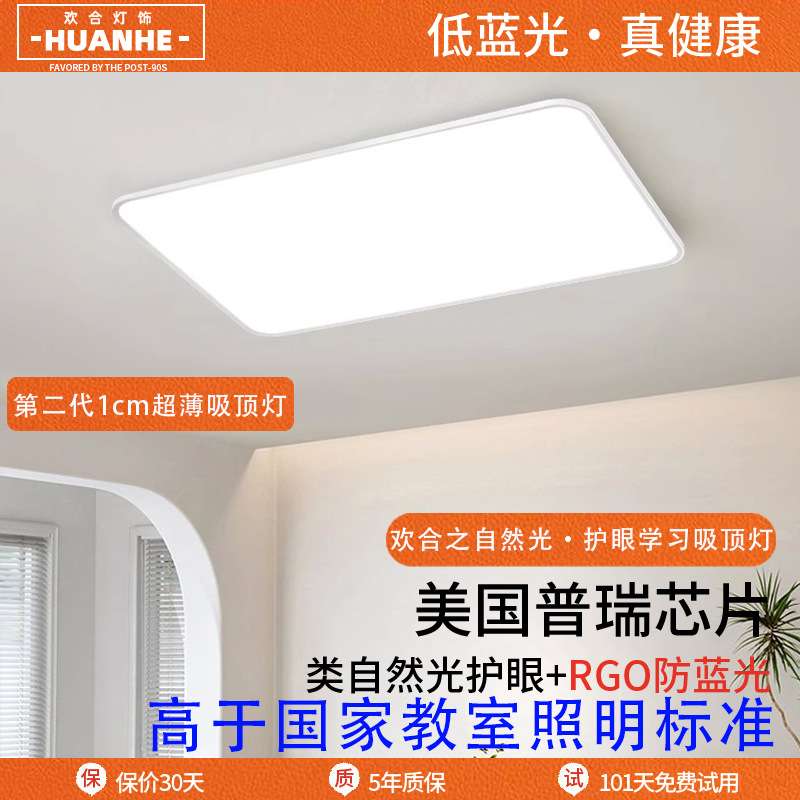 全光谱超薄客厅主灯现代简约大灯大厅卧室吸顶灯中山家装灯饰灯具