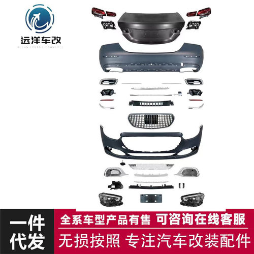 适用奔驰EW213前期升级E63AMG/迈巴赫包围套件汽车配件