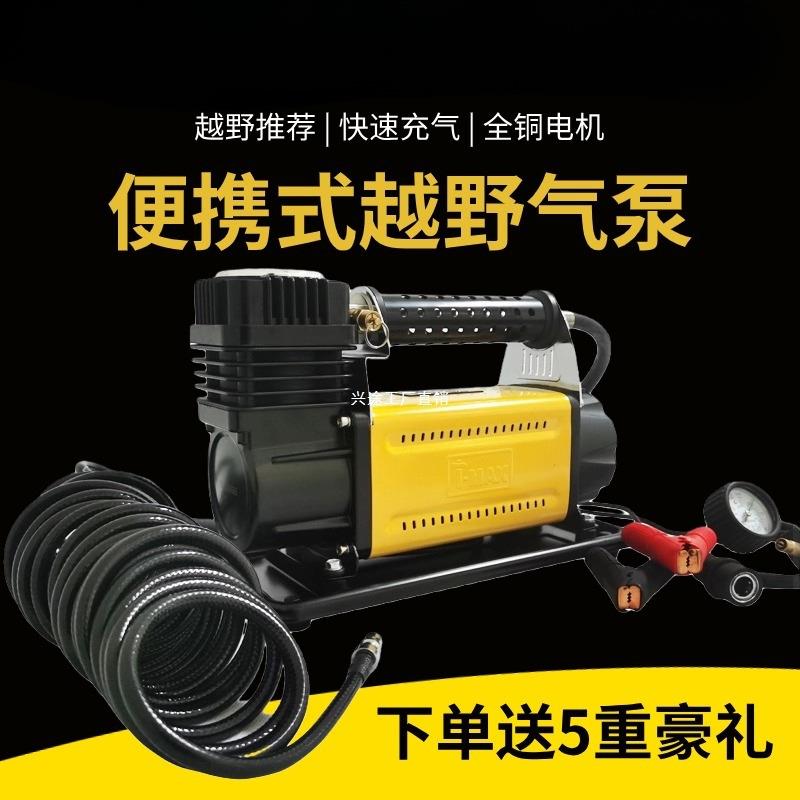 tmax天铭气泵suv越野车汽车用车载充气泵沙漠大功率12v车用打气泵