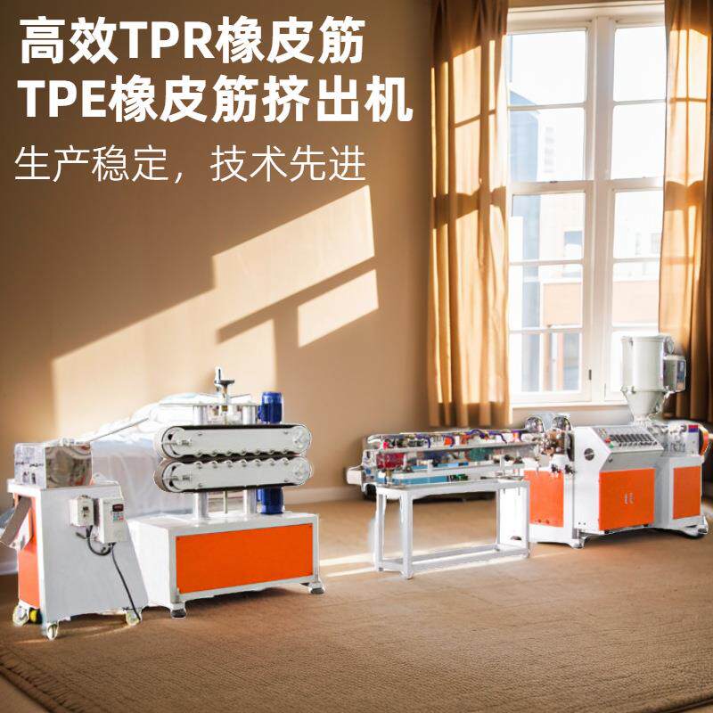TPE橡皮筋生产线TPR头发弹力捆绑橡皮圈绑菜橡皮筋挤出机