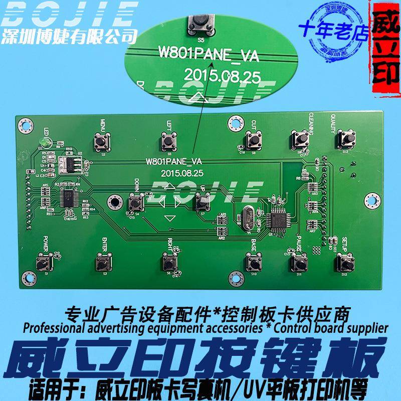 写真机按键板UV平板卷材打印机显示屏按键控制板五代喷头控制板卡