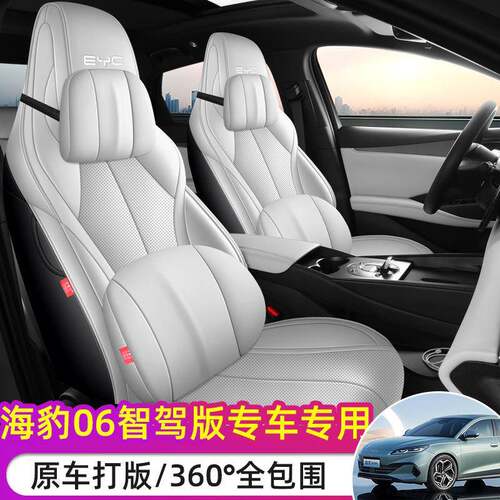 适用24年比亚迪海豹06GT四季通用座椅套汽车专用座套配件改装内饰
