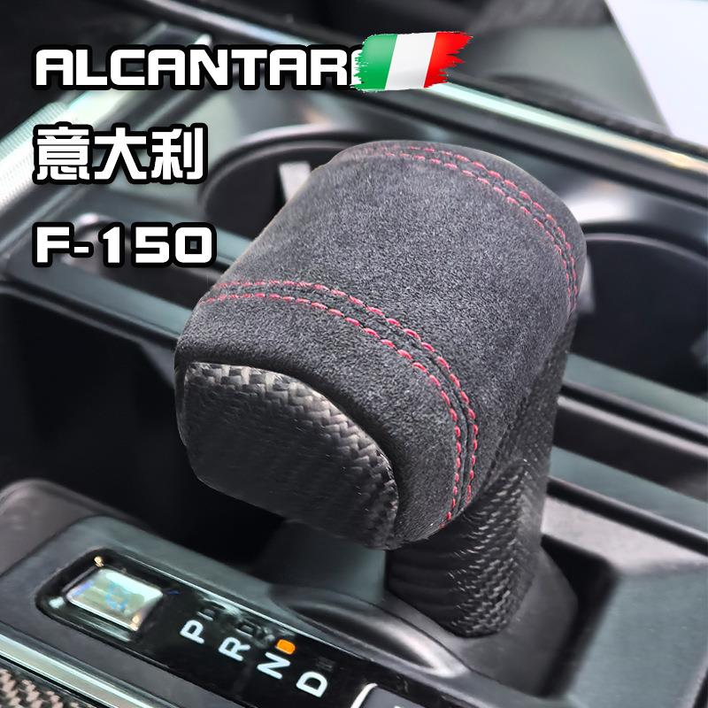 猛禽档把套排挡头适用福特F-150翻毛皮档位罩盖套内饰改装碳纤维