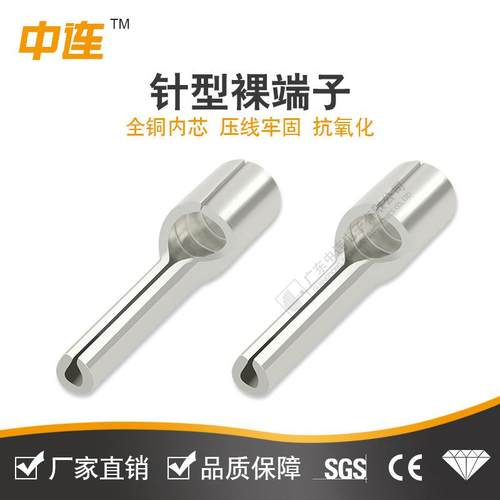 1.25-10针型端子针形裸端头冷压端头插针紫铜焊口接线端子