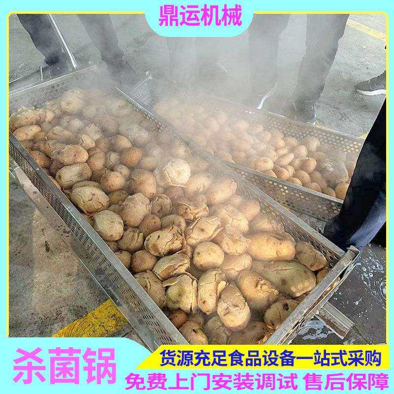 土豆去皮机土豆压条机土豆压泥机高温高压土豆蒸锅土豆泥杀菌锅