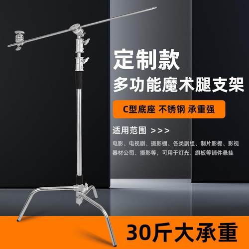 魔术腿灯架C型支架直播间摄影灯架不锈钢三脚架专业室内影视灯架