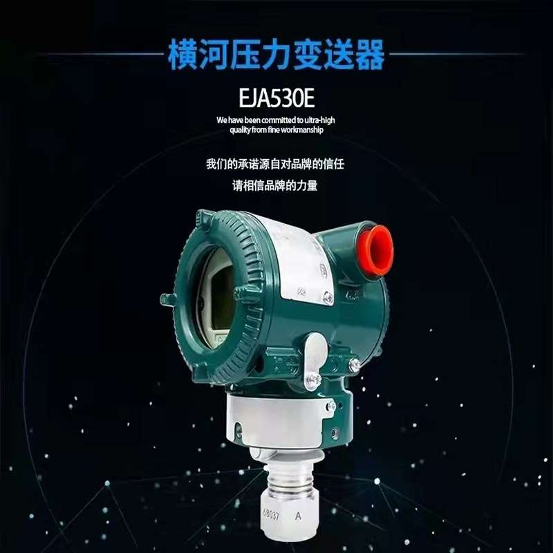EJA530E-JBS4N-012NN 压力变送器横河原厂产品 青岛华威博实现货