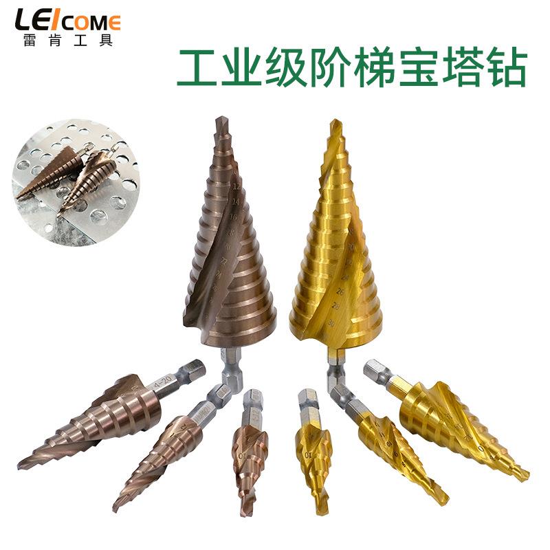 宝塔钻头含钴阶梯钻高速钢超硬锥形金属多功能不锈钢钢铁打孔钻孔