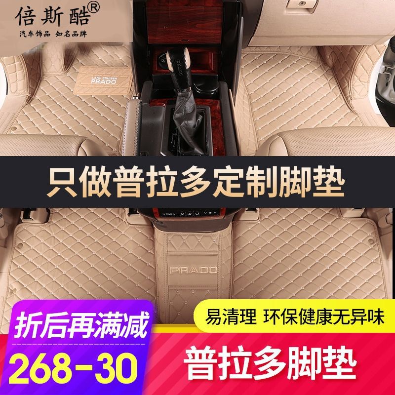03-19款丰田霸道普拉多2700/4000全包围7座5汽车丝圈脚垫改装专用