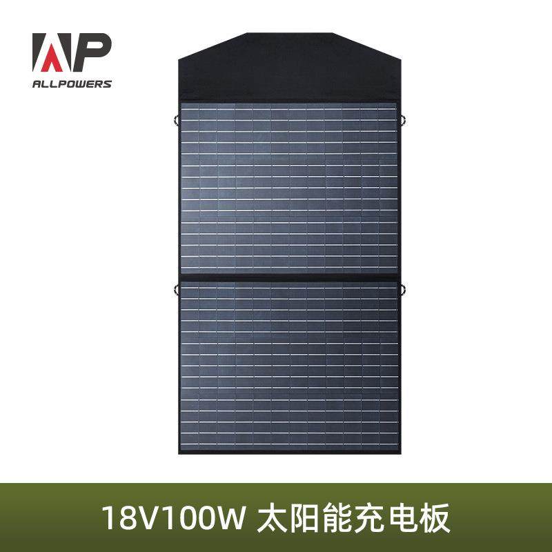 ALLPOWERS18V100W便携式太阳能充电器太阳能充电板太阳能折叠包