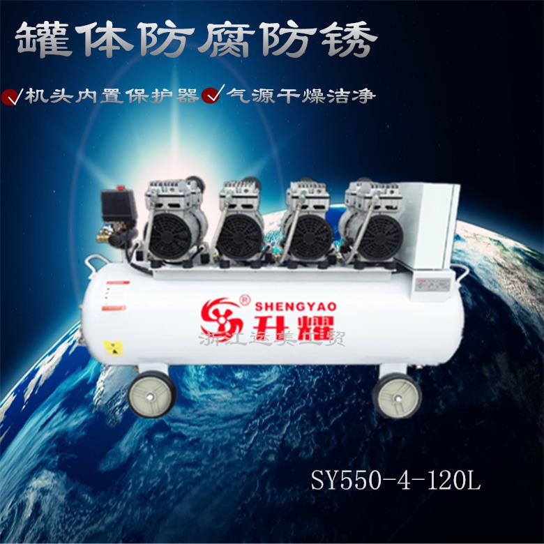 升耀静音空压机SY550W-4-120L工业级无油气泵木工喷漆汽修压缩机