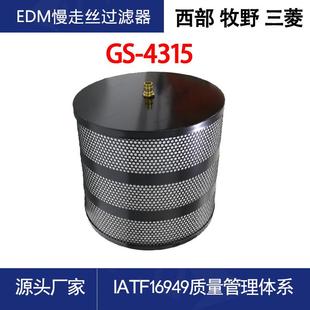 慢走丝过滤器适用西部机三凌牧野机床过滤器线切割滤芯340*20*300