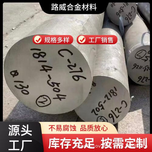 c276哈氏合金圆棒GH4169镍基高温合金棒耐腐蚀高温合金圆棒