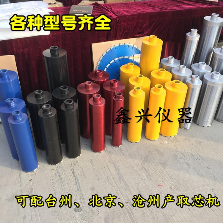 混凝土钻孔取芯机专用钻头/人造金刚石薄壁钻头/混凝土钻孔取芯