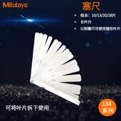 三丰塞尺0.03 0.5mm13片商品型号：184 302S