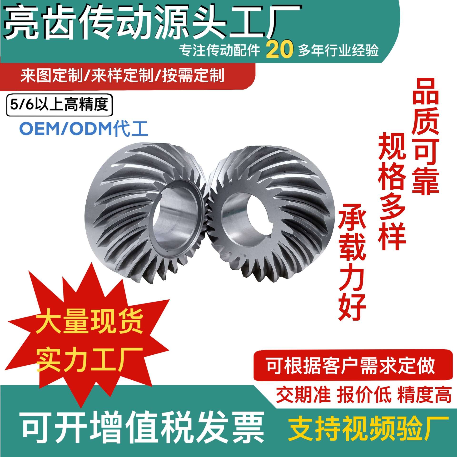 伞齿配对木工机械传动设备数控机床铝型材优惠批量齿轮