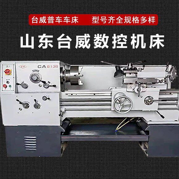 CA6136卧式车床工业级车床设备厂家直销送货包邮全国联保CA6140