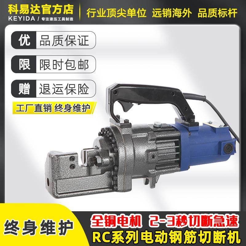 RC手提式电动钢筋剪液压剪便携式液压切断机钢筋剪断钳16/20/25