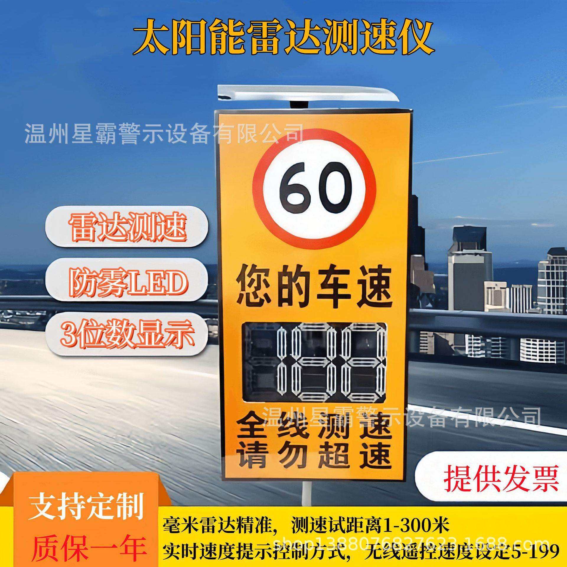 太阳能移动雷达测速仪led显示屏高速超速反馈仪厂区提醒限速牌