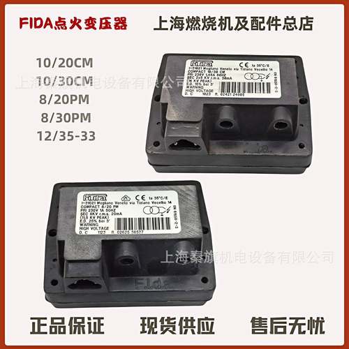 FIDA点火变压器8/30PM10/3010/20CM8/202*5KVFIDA1*8KV12/35