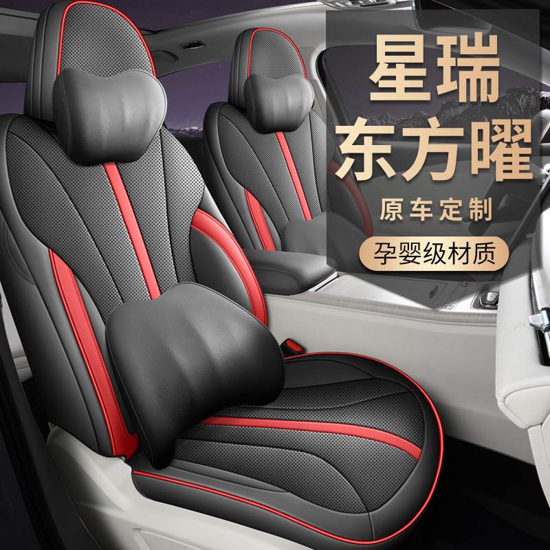 2025新款吉利星瑞专用星瑞L汽车座套四季适用全包围坐垫座椅套垫