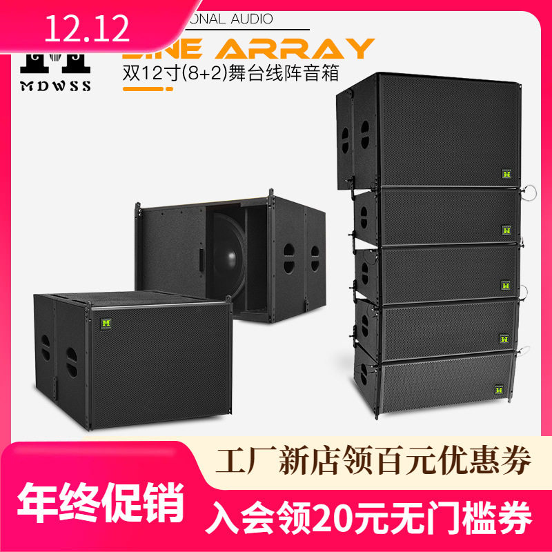 双12寸线阵音箱大型舞台演出专业音响婚礼庆典户外活动扩声音箱
