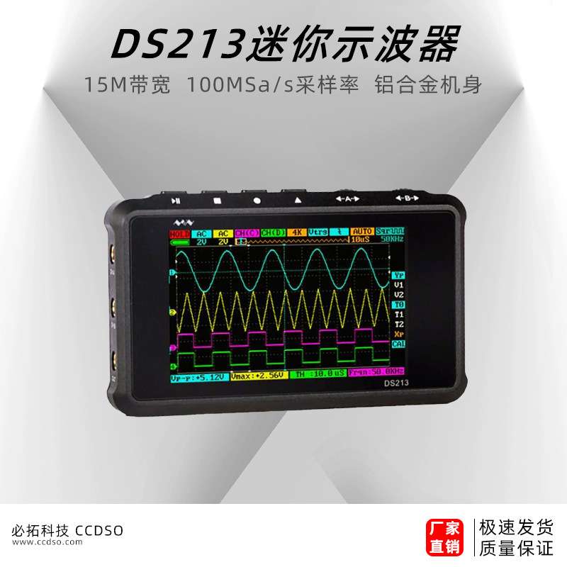 DS213手持迷你小型示波器汽车维修四通道掌上示波器数字示波表