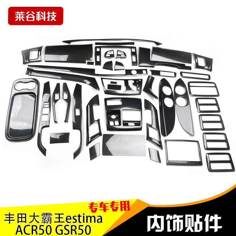适用于右舵大霸王estima ACR50 GSR50全套桃木碳纤维防刮亮片内饰