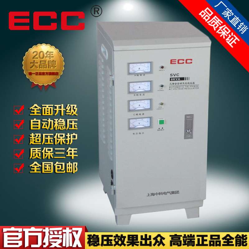上海中科稳压器三相SVC-6KVA 380v全自动家用6000w全铜电源