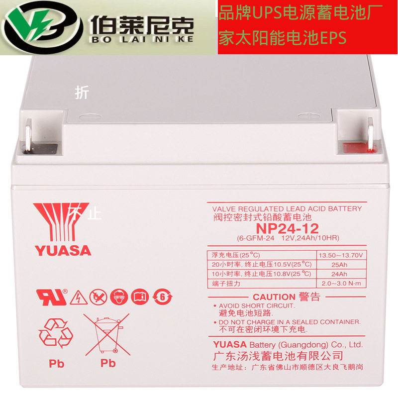 汤浅蓄电池NP24-1212V24AH免维护铅酸蓄电池长寿命型保三年