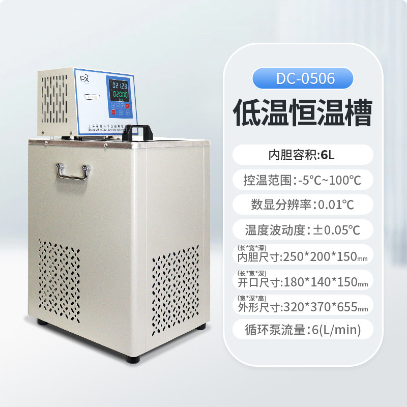 平轩低温恒温槽DC-0506加热制冷恒温循环水浴槽不锈钢冷却水浴