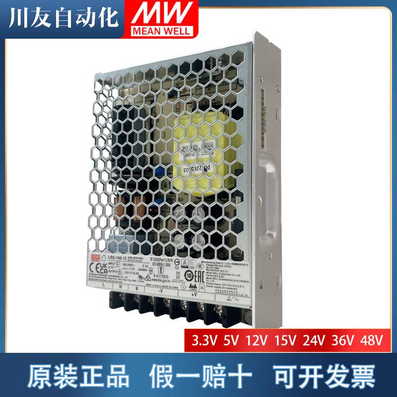 明纬LRS-100直流可调驱动变压器 3.3V5V12V24V36V48V超薄开关电源