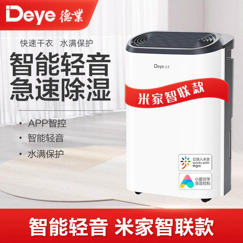 德业家用除湿机DYD-Z12A3智能室内家用轻音卧室抽湿机小型除湿器
