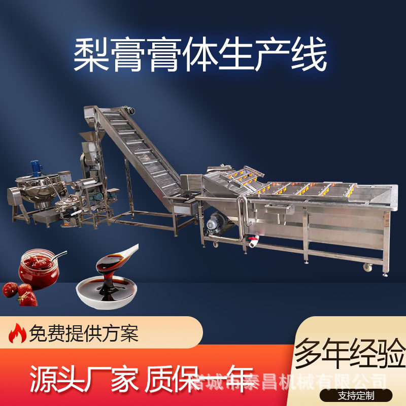 山楂六物膏雪梨膏生产机器瓶装秋梨膏全套加工机械柑橘柠檬榨汁机