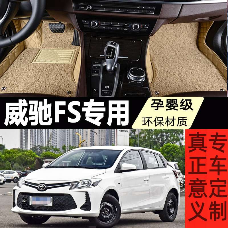 汽车脚垫适用2021款21一汽威驰fs三厢车14全大包围08全包2017地垫