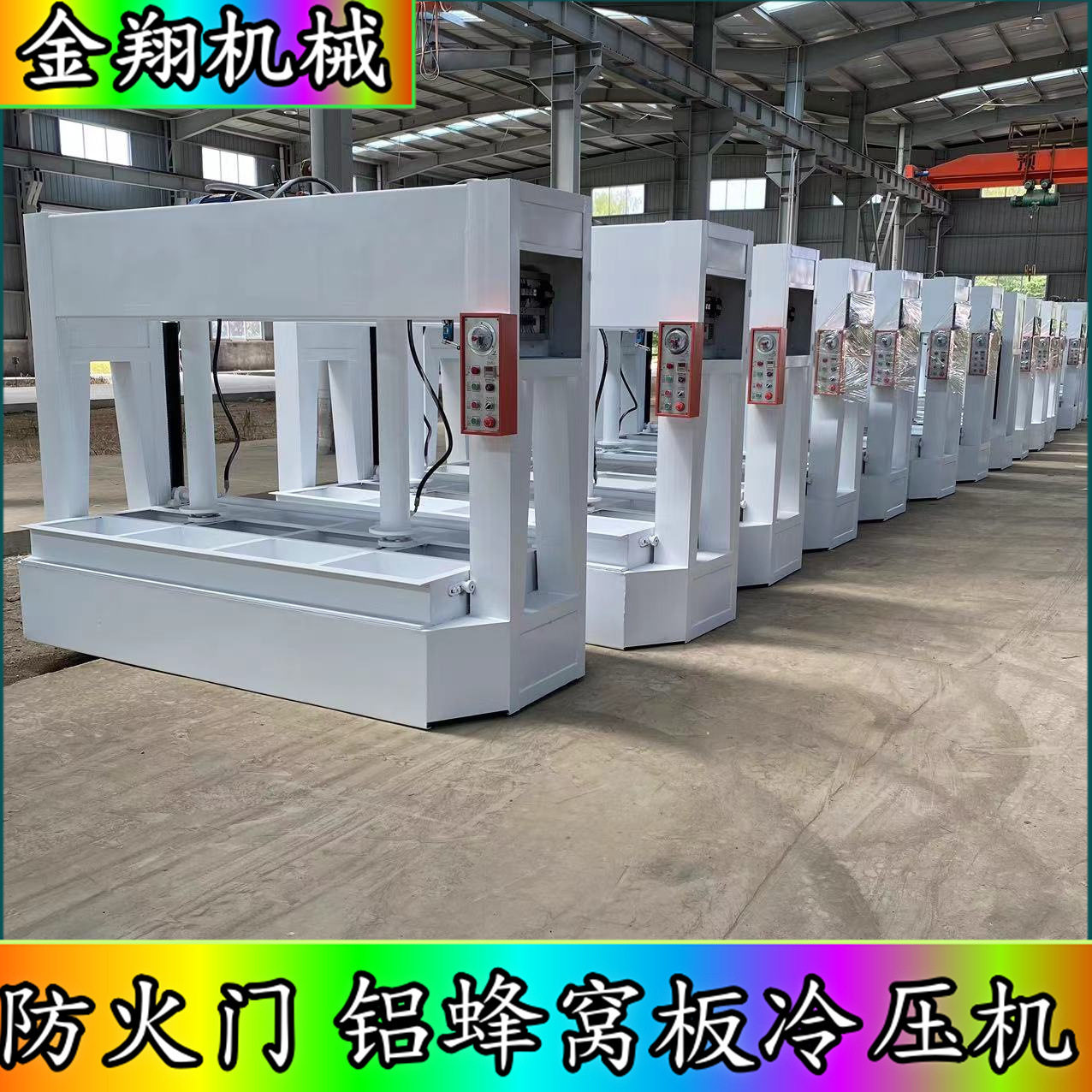 双移动台面全自动液压冷压机 自动补压 贴面板钢木大门整型压平机