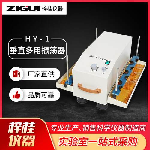 生化仪表仪器HY-1垂直多用振荡器不锈钢弹簧万用夹具振荡器