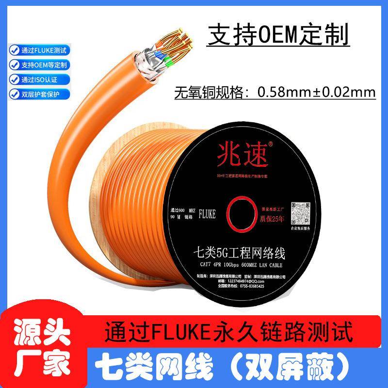 OUTDOOR室外七类26AWG8*0.45MM双屏蔽PE+PVC纯四对双绞线Cat7网线