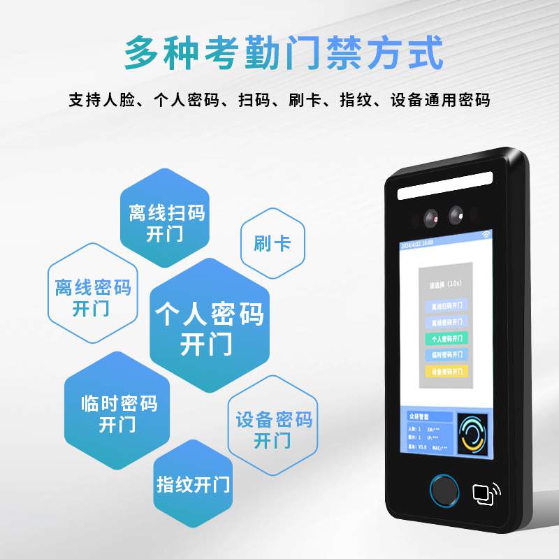 5寸人脸指纹识别一体机触摸屏校园小区刷脸访客管理门禁考勤系统