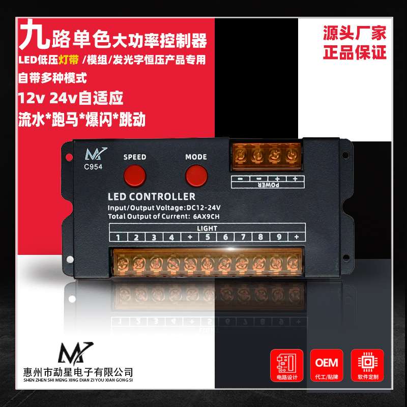 led分路灯箱控制器跳变流水爆闪跑马招牌发光字外露灯12v24v开关
