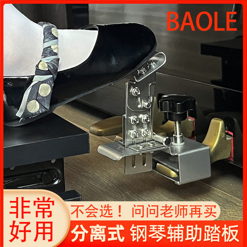 BAOLE分离式儿童钢琴踏板增高器实木免漆升降脚踏凳延音辅助踏板