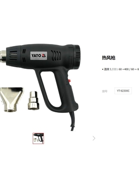 易尔拓热风枪 数显热风枪 工业级热风枪YT-82291 YT-82293