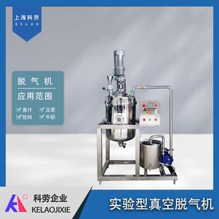 学校科研院所实验室小型真空脱气罐液料真空脱气机饮料脱泡器