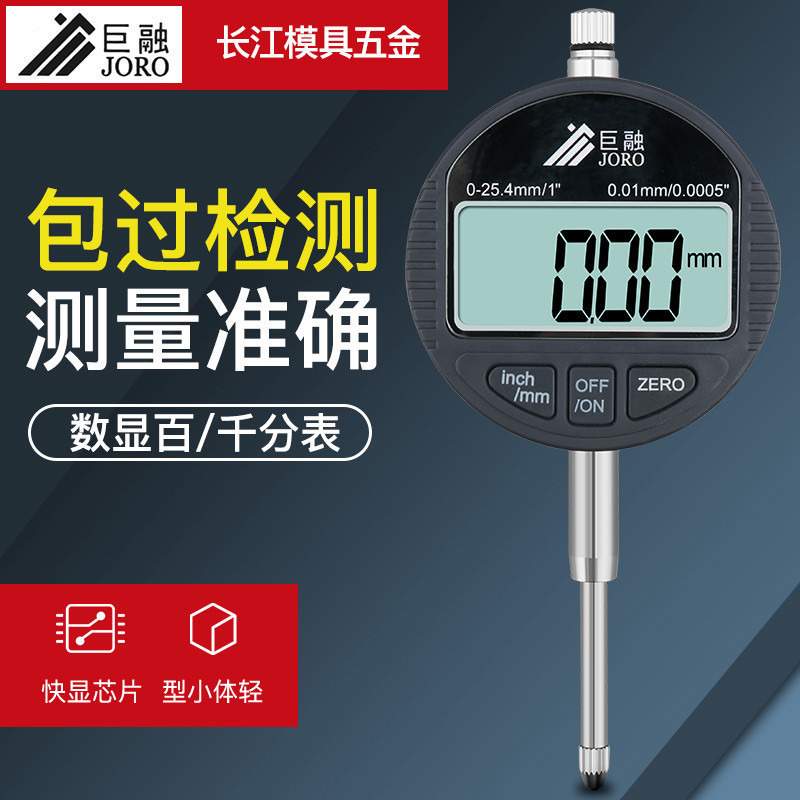 电子数显百分表0-12.7mm千分表精度0.001一套高度计规0-25.4