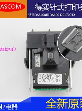 生产原装DS600打印头打印机配件适用范围广泛条码