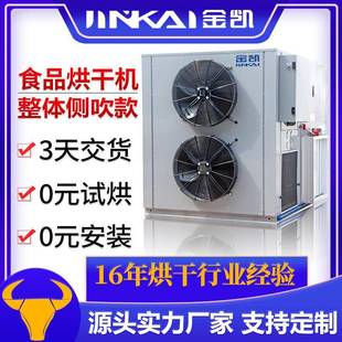 30p空气源热泵烘干机大型空气能烘干设备高温热泵魔芋烘干机