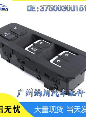 3750030U1510Z适用于江淮和悦汽车配件玻璃升降开关车窗开关配件