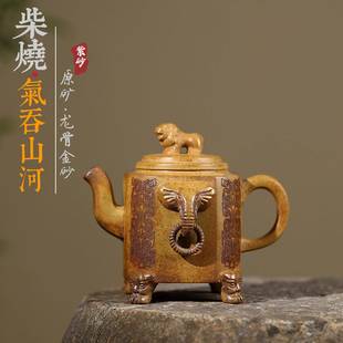 爆款宜兴紫砂壶匠人手工制原矿龙骨金砂气吞山河高端茶壶分销