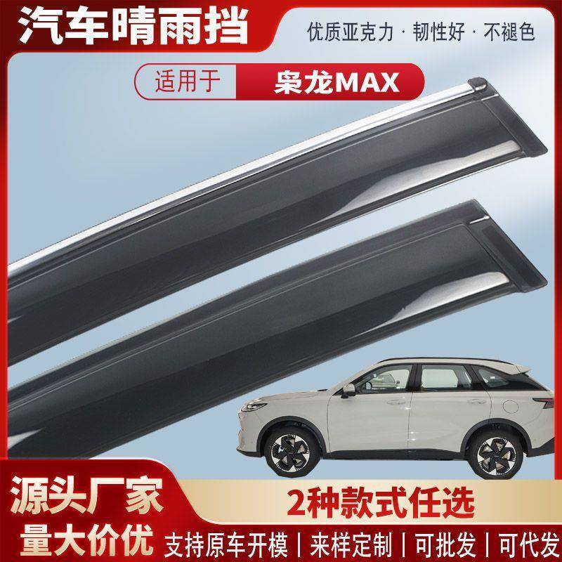 适用哈弗枭龙MAX车窗晴雨挡亚克力汽车雨眉挡雨板改装配件